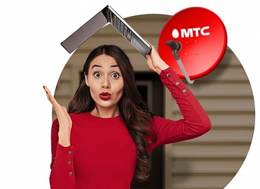 Спутниковое ТВ МТС, Курган Спутниковое ТВ МТС, Курган
